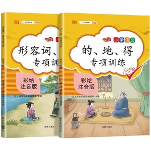 2024的地得用法量词形容词专项训练人教版小学语文知识大全一年级上册下册课堂同步二年级词语积累手册三年级教材全解重点知识集锦