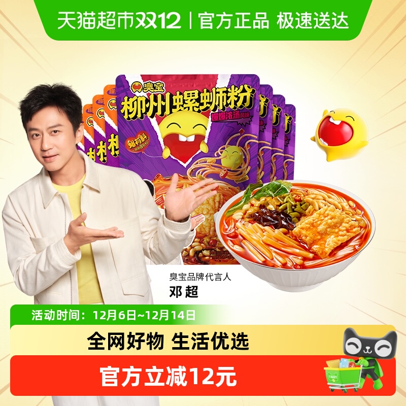 臭宝柳州螺蛳粉330g×4袋+258g×4袋