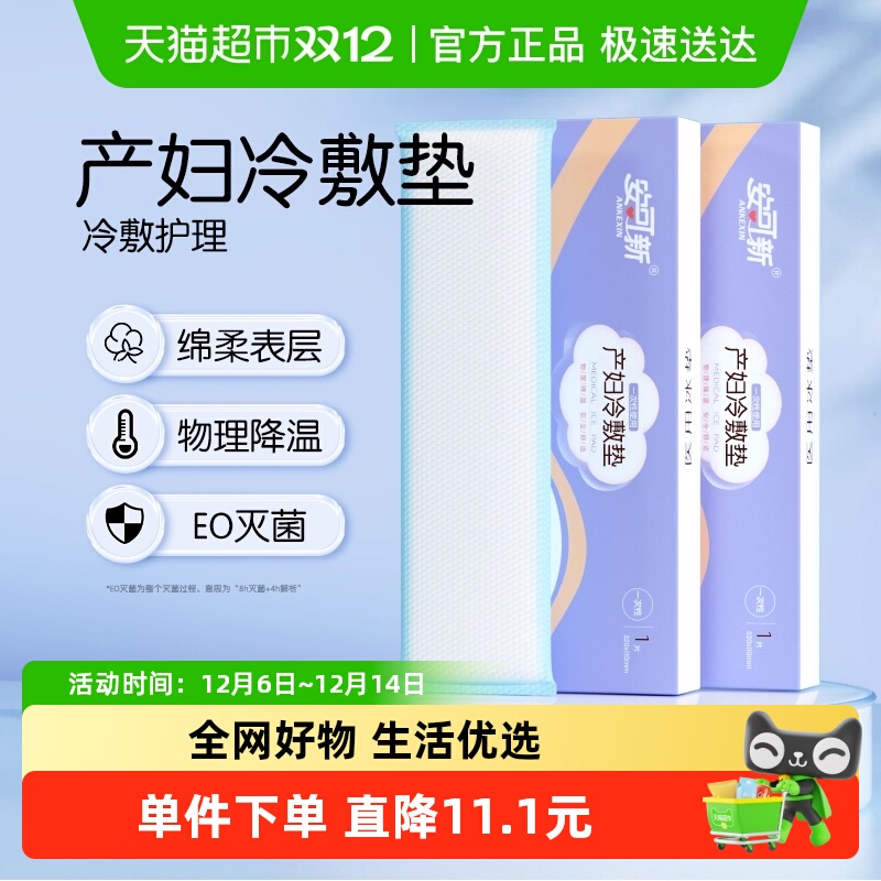 安可新医用冰垫冷敷垫1片×2盒