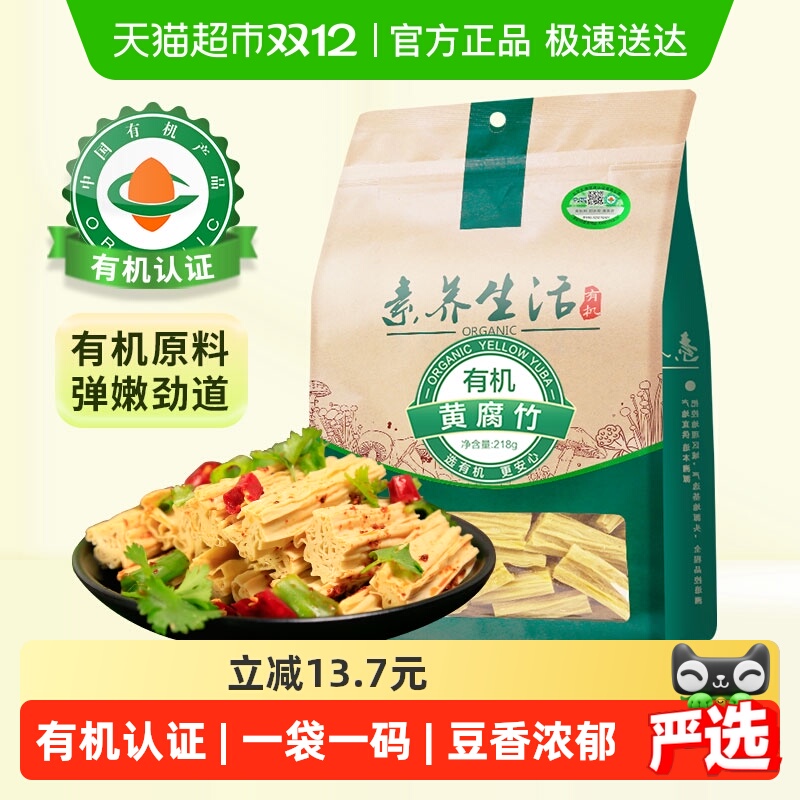 素养生活有机头铺腐竹豆腐皮