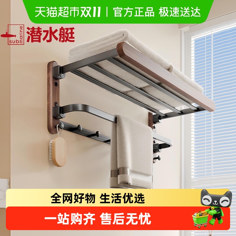 潜水艇胡桃木毛巾架卫生间浴室置物架厕所挂架毛巾挂杆高端浴巾架