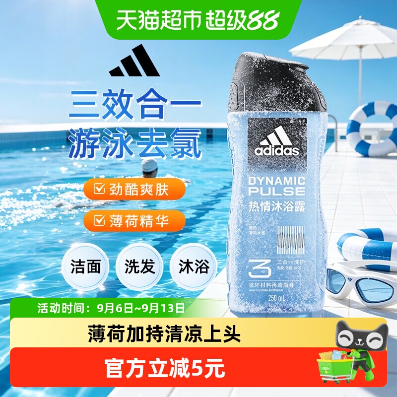 阿迪达斯Adidas男士洗发洗面奶三效合一热情沐浴露旅行装一瓶搞定