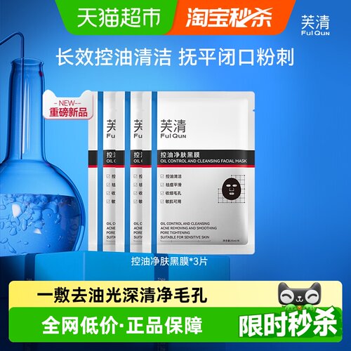 芙清医用敷料淡化痘印黑膜3片