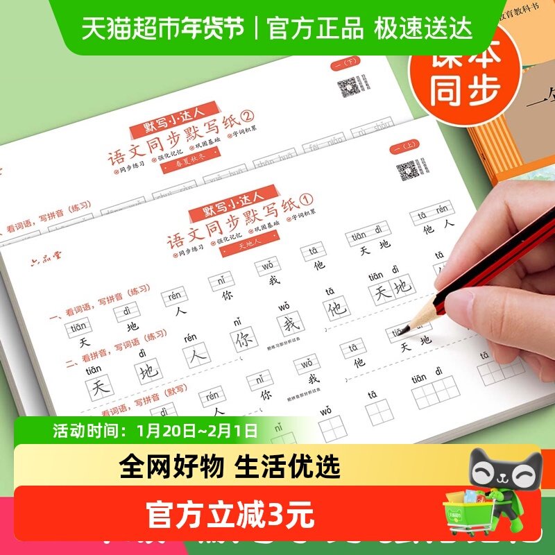 一年级语文默写纸二年级三年级上册下册同步练字帖看拼音写词语,书籍/杂志/报纸,练字本/练字板,淘宝优惠券,粉丝福利购,淘宝优惠卷