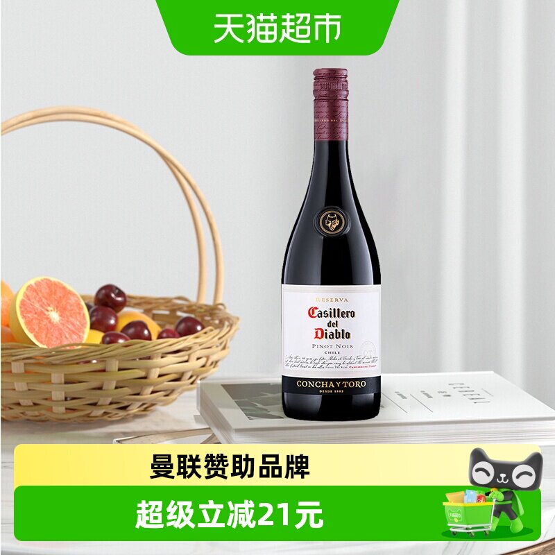 干露红魔鬼黑皮诺红葡萄酒750ml智利原瓶进口红酒