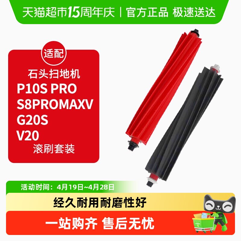 适配石头扫地机器人软胶滚刷配件P10S pro/G20/G20S/V20主刷耗材