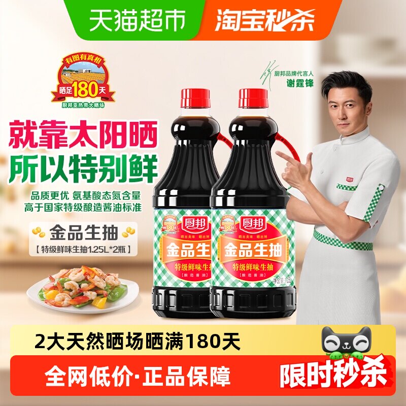 厨邦金品生抽浓浓酱香1.25L*2瓶图片