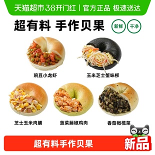 禾念手作贝果玉米芝士蟹柳夹心面包代餐饱腹整箱营养早餐新鲜短保