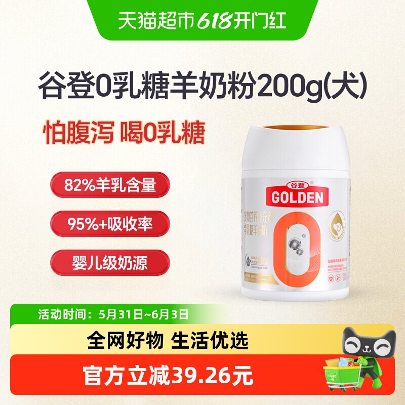 谷登0乳糖狗狗羊奶粉泰迪成犬幼犬新生小狗金毛补钙升级版