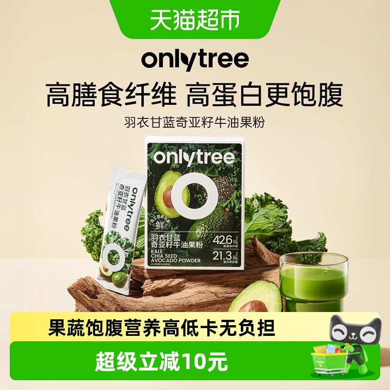 onlytree羽衣甘蓝奇亚籽牛油果粉图片