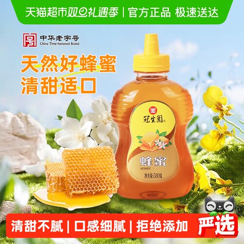 包邮冠生园百花蜂蜜香甜醇厚