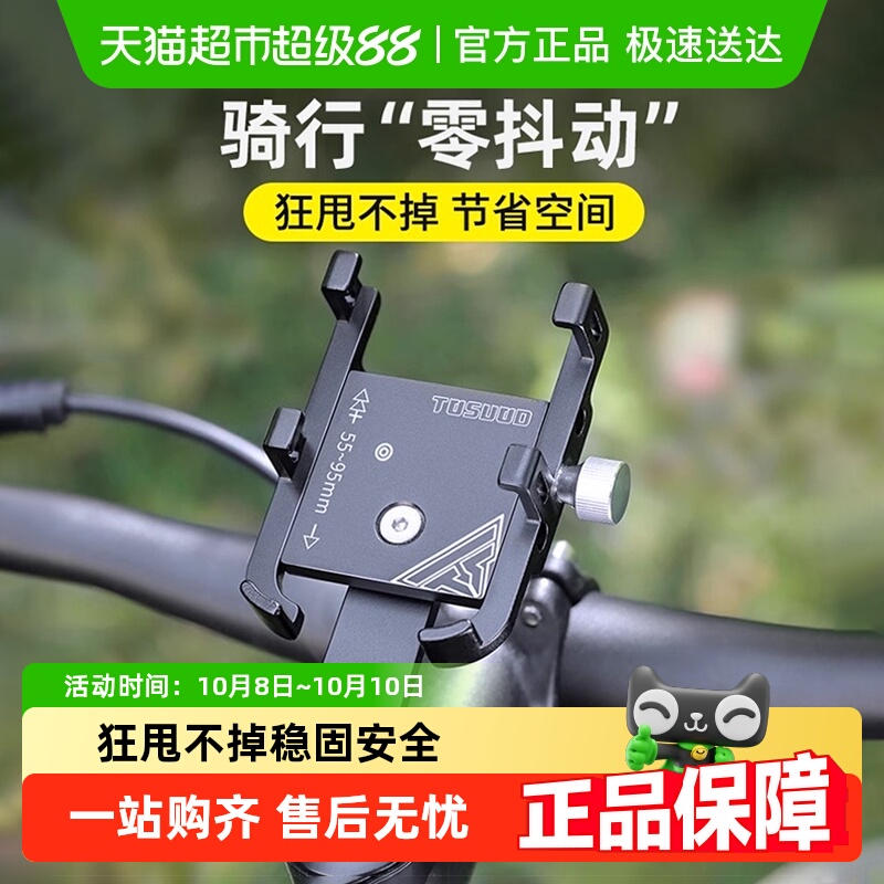 塔斯队长自行车手机架专用支架