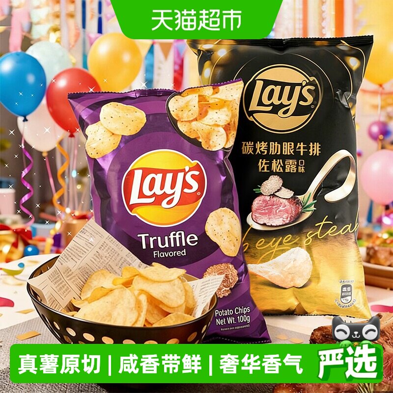 乐事中国台湾炭烤肋眼牛排佐松露+黑松露味薯片100g*2包凑单零食