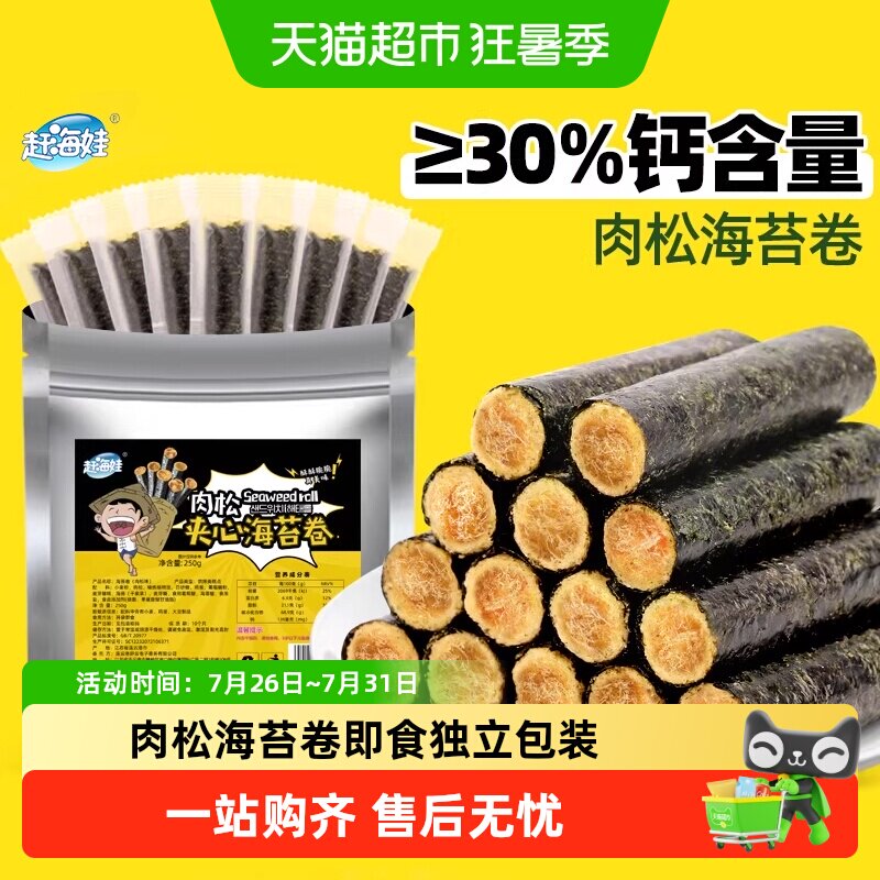 赶海娃海苔肉松夹心酥脆即食图片