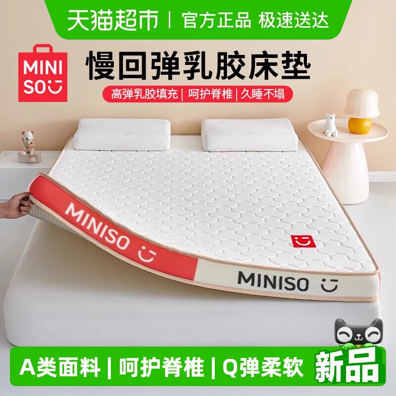 名创优品乳胶床垫遮盖物软垫家用卧室宿舍学生单人榻榻米床褥硬垫