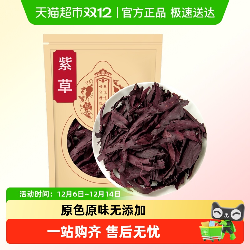 沈之问新疆袋装熬红油软紫草