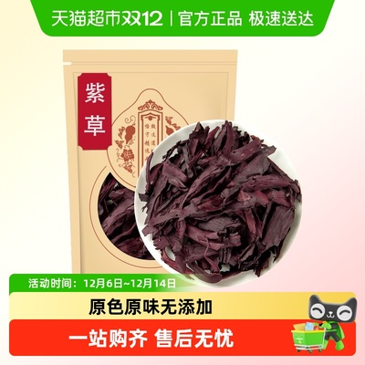 沈之问新疆袋装熬红油软紫草