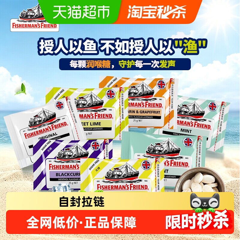英国原装进口渔夫之宝薄荷多口味润喉糖清新口气护嗓教师主播常备