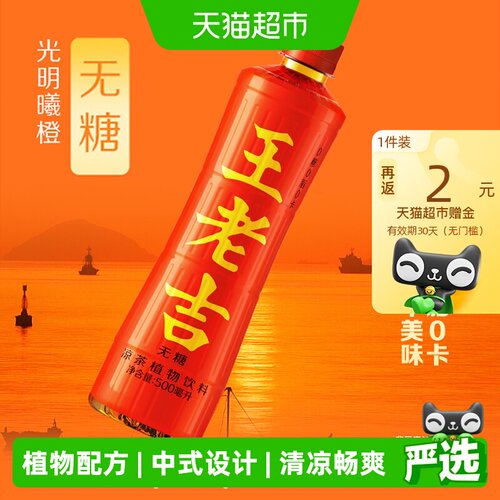 跑男同款王老吉无糖凉茶15瓶