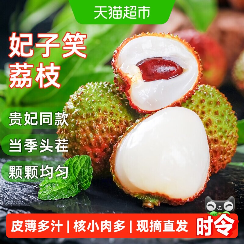 新鲜妃子笑荔枝4.5斤单果18g 29.9元 - 线报酷