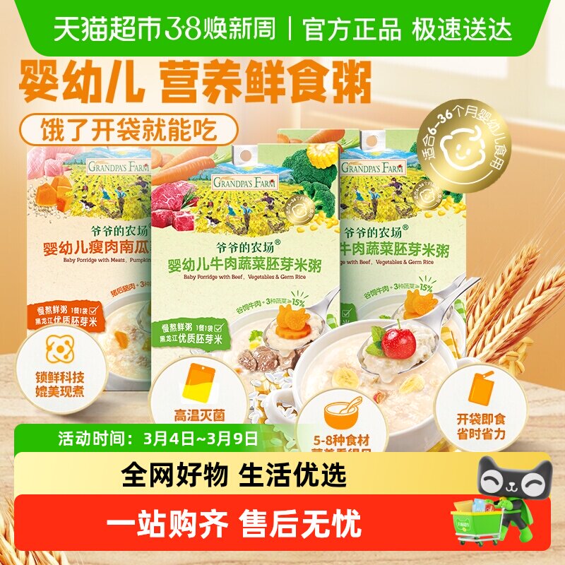 爷爷的农场儿童辅食婴标宝宝营养粥牛肉蔬菜+瘦肉南瓜100g*3盒6月