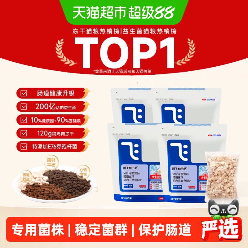 阿飞和巴弟益生菌猫粮图片
