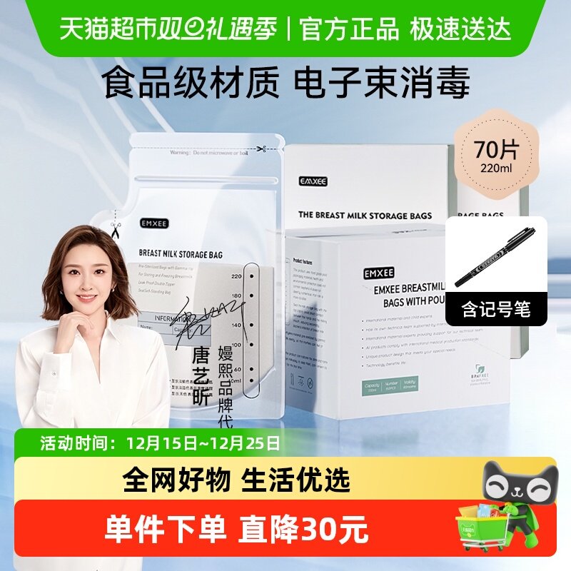嫚熙储奶袋母乳保鲜储存袋70片智能感温便携一次性存奶袋奶粉袋