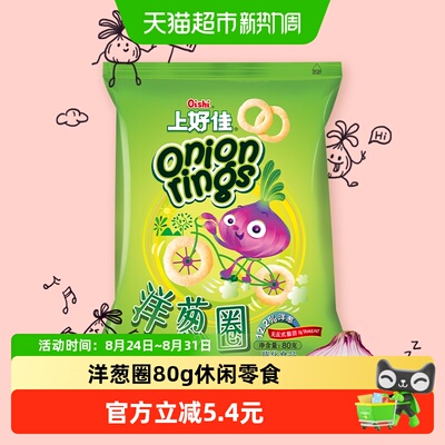 上好佳怀旧油炸洋葱圈80g