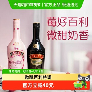 爱尔兰进口Baileys百利甜酒原味700ml+草莓味700ml调饮利口酒2瓶