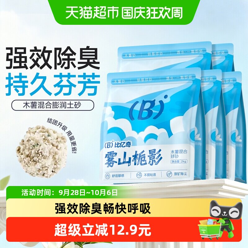 比亿奇雾山栀影木薯混砂2kg*5 31元 - 86线报