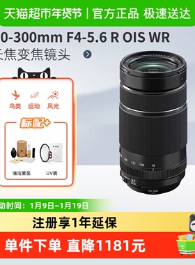Fujifilm/富士 XF70-300mmF4-5.6 R LM OIS WR 中长焦变焦镜头