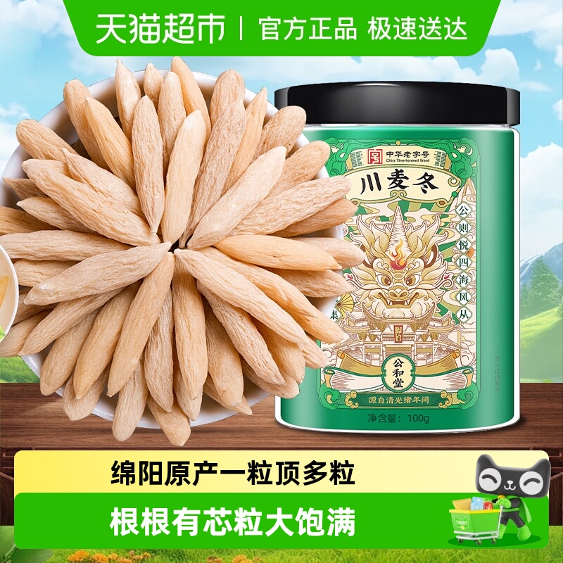 公和堂麦冬四川绵阳中草药材麦门冬川麦冬非野麦冬玉竹茶麦门冬水