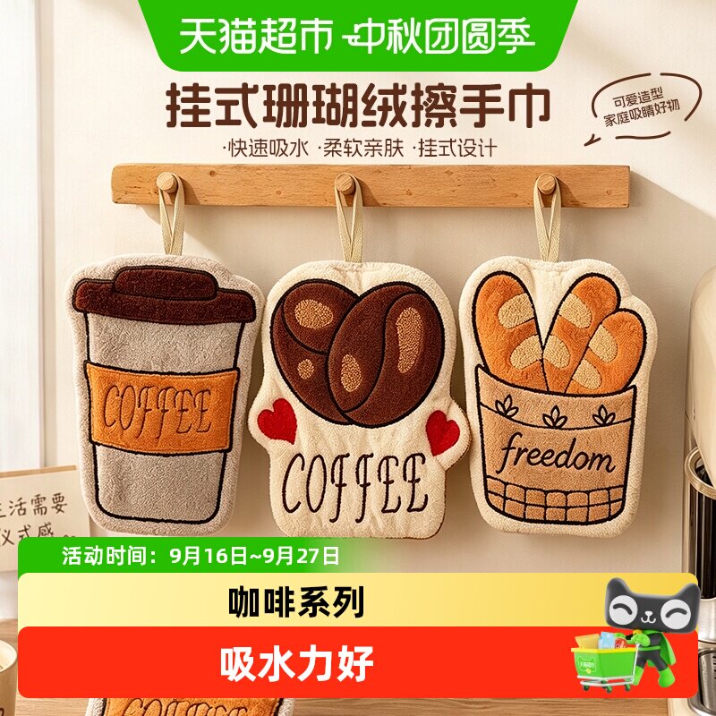 妙然吸水卡布奇诺咖啡系列擦手巾