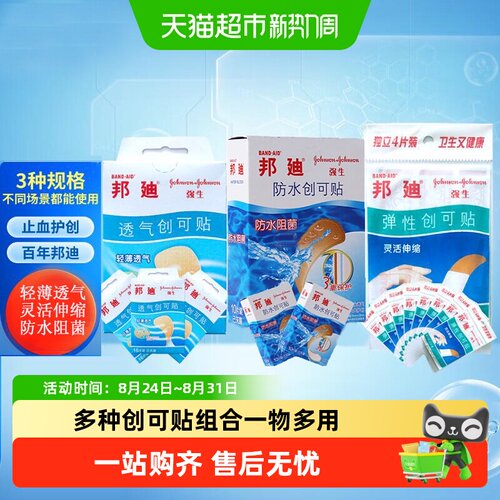 邦迪透气防水弹性创可贴100片