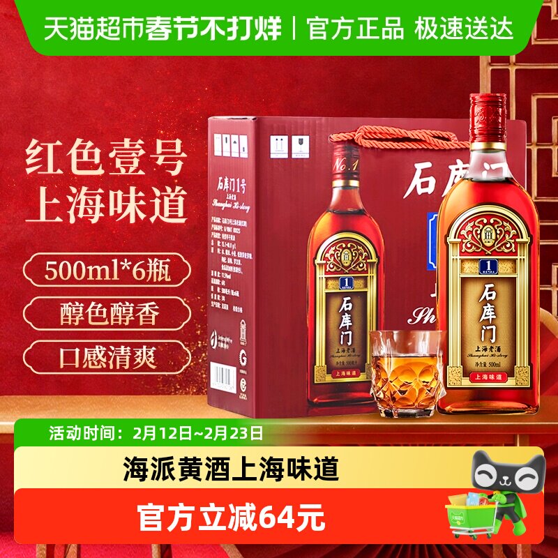 石库门 一号红牌 整箱礼盒礼品盒包装盒海派黄酒上海老酒