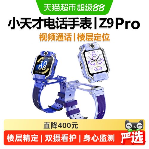 小天才视频通话防水定位电话手表