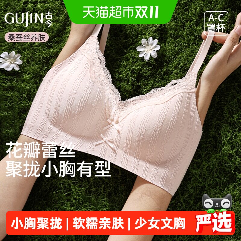 古今内衣女士小胸聚拢无钢圈提拉侧收副乳全棉透气粉底液少女文胸
