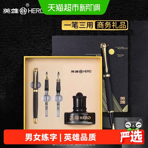 HERO/英雄商务办公女士练字钢笔