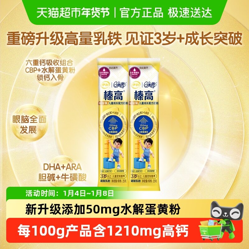 伊利QQ星榛高铂金装CBP儿童青少年学生成长配方奶粉