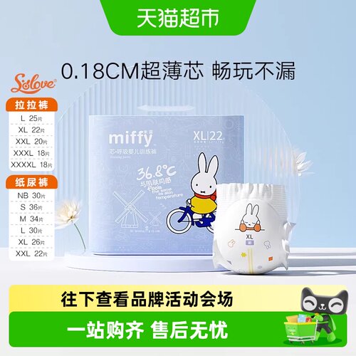 SOLOVE母婴米菲芯云薄抑菌拉拉裤