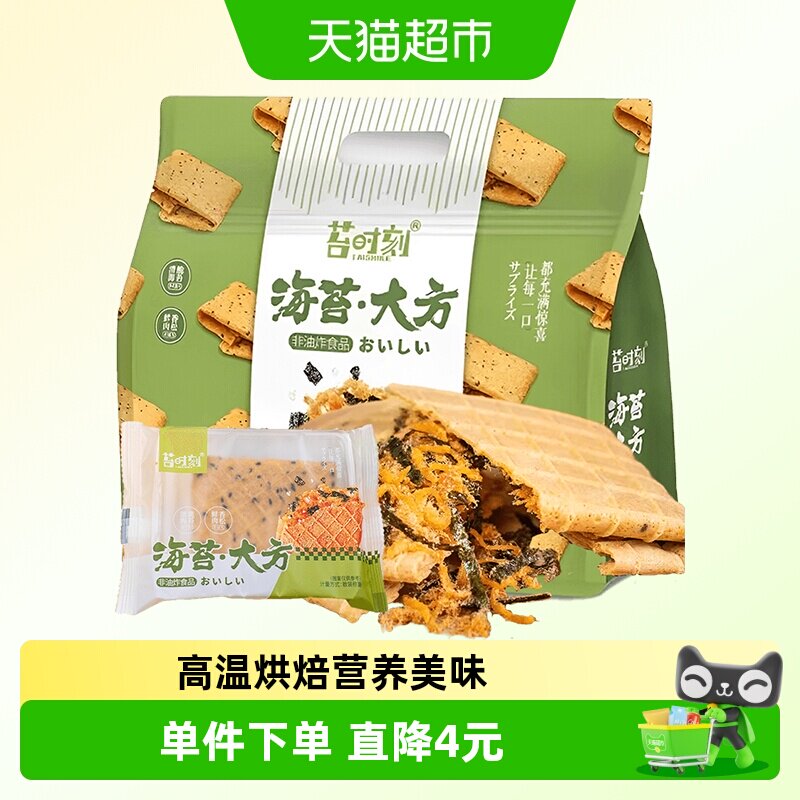苔时刻海苔肉松鸡蛋卷酥180g健康早餐夹心饼干手工糕点小零食小吃