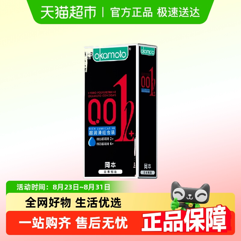 冈本新品超润薄持久避孕套