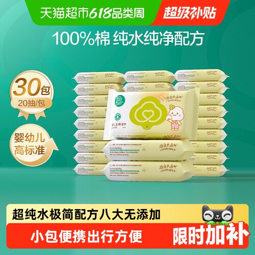 全棉时代安心手口湿巾宝宝专用