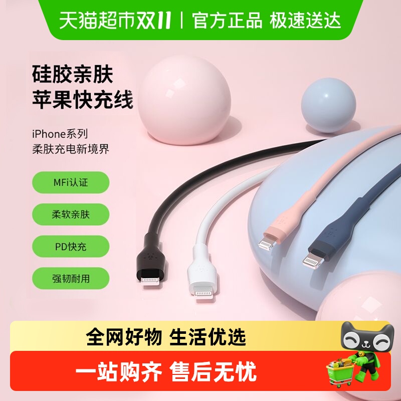 Belkin/贝尔金MFi认证快充数据线
