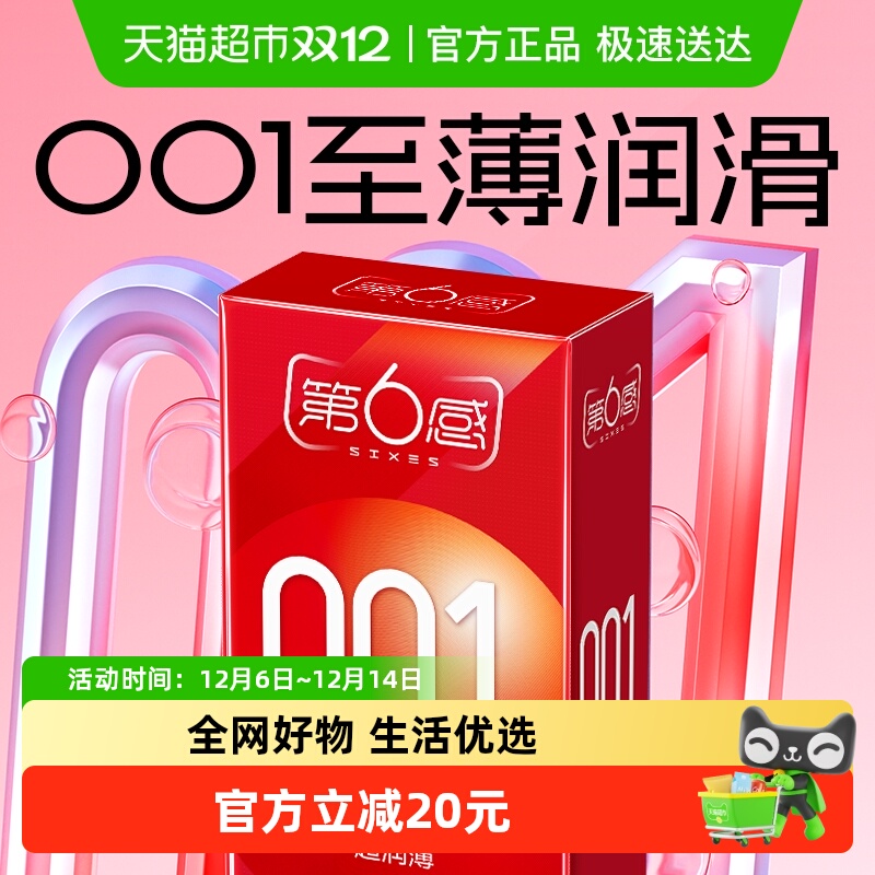 第6感001超润薄避孕套