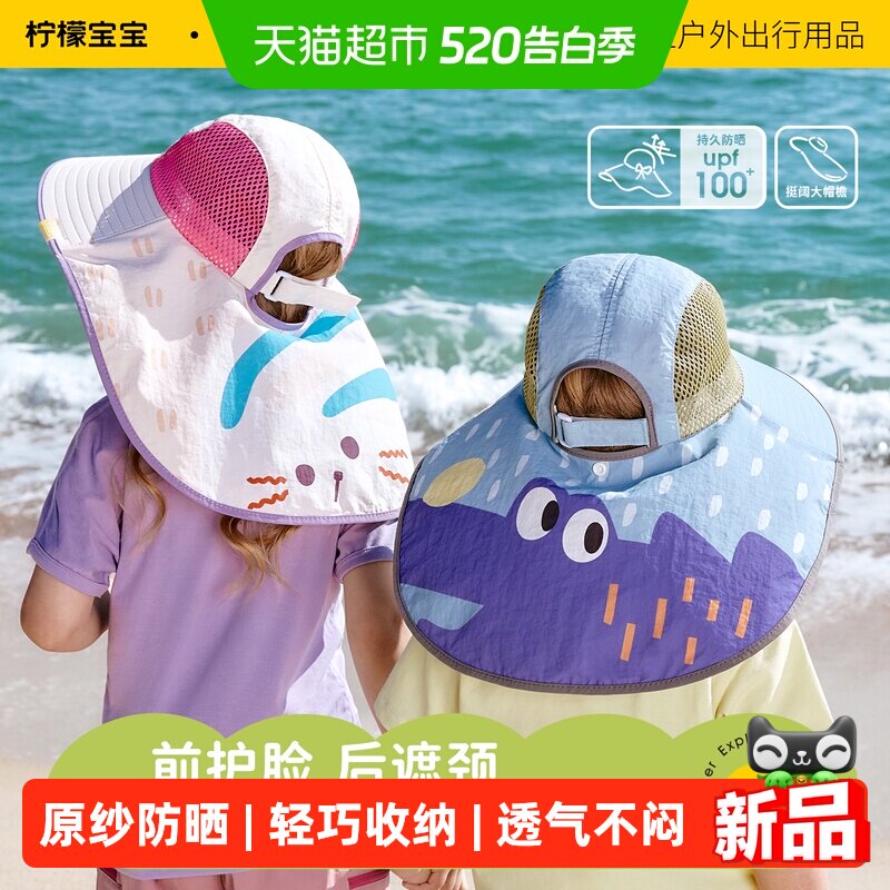 柠檬宝宝儿童防晒帽男童女孩大帽檐夏太阳帽披肩沙滩帽户外遮阳帽