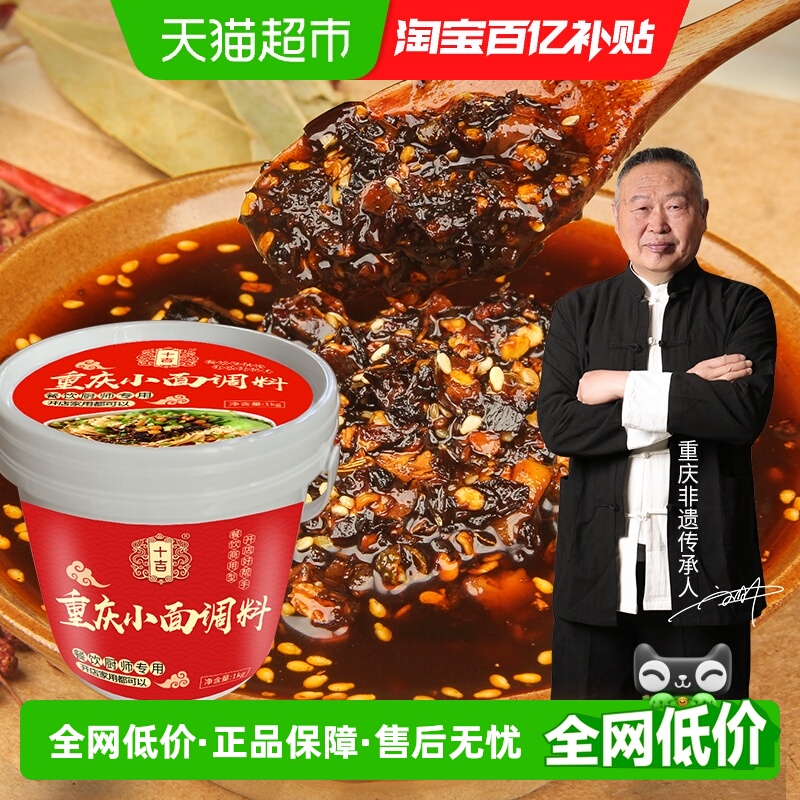 十吉重庆麻辣小面调料1kg×1桶