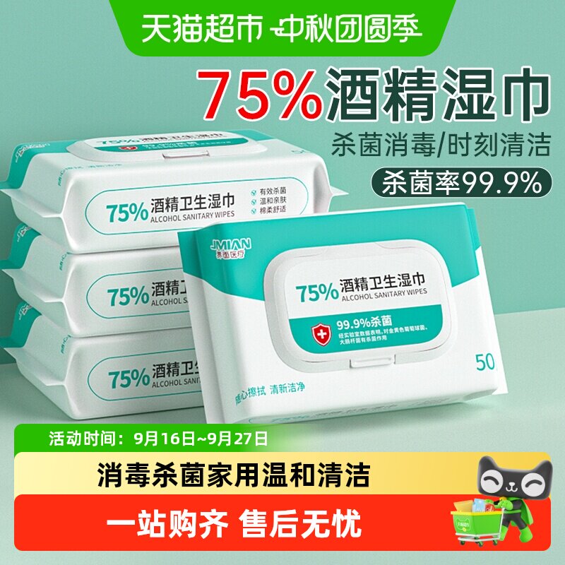 界面医疗酒精湿巾消毒湿巾清洁										