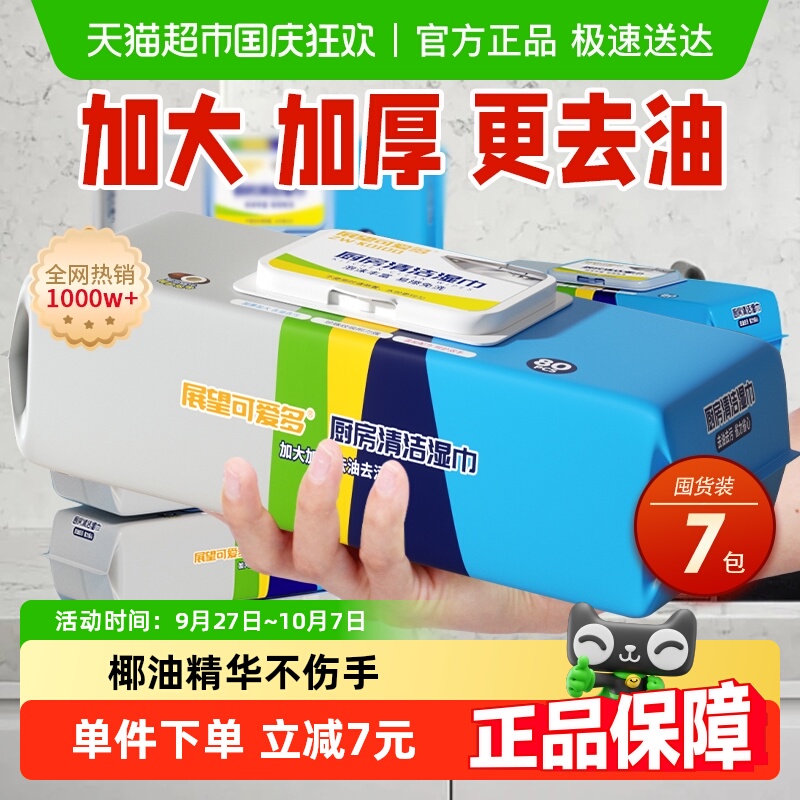 可爱多厨房湿巾