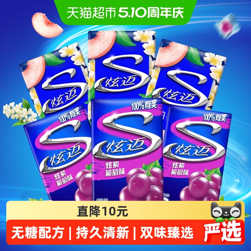 炫迈白桃槐花味葡萄味无糖口香糖果持久清新口气网红休闲零食品